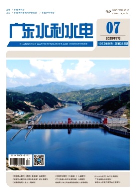 广东水利水电杂志